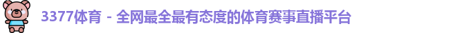 3377体育